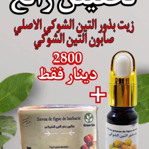 زيت بذور التين الشوكي الاصلي✅ صابون التين الشوكي الطبيعي